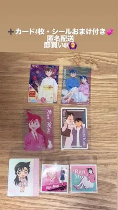 コナンカード 蘭 カード4枚・シール付きセット