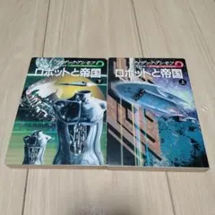 絶版・初版】 アイザック アシモフ コンプリート・ロボット - メルカリ