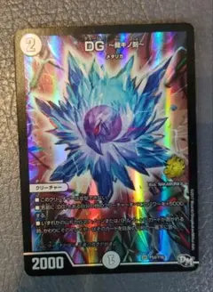デュエル・マスターズ　DG 裁キノ刻