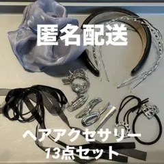 ヘアアクセサリーセット カチューシャ シュシュ レザー ピン クリップ シルバー