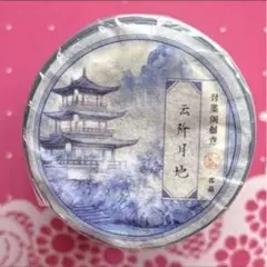 PET 雾影(中文) ダイカット加工 6cm×6m 海外マステ 中国語 漢字 - メルカリ