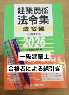 2026年最新】線引き 法令集の人気アイテム - メルカリ
