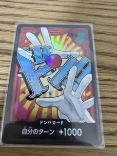 ドン!!カード 自分のターン +1000