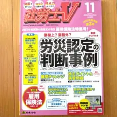 社労士 雑誌