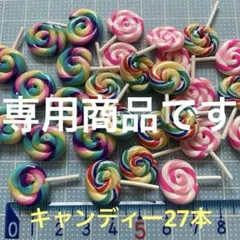 クラフィッシュ様 リクエスト 2点 まとめ商品