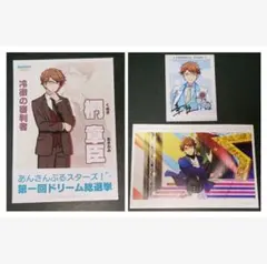 椚章臣 あんさんぶるスターズ ブロマイド ポスコレ ぱしゃこれ ポストカード