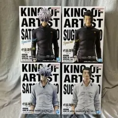 king of artist 五条悟 夏油傑　懐玉　玉折　4個セット