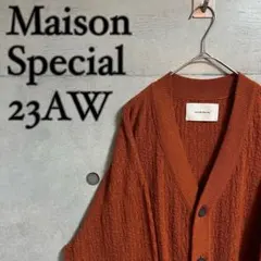 【美品】Maison Special 23AW ニット カーディガン テラコッタ