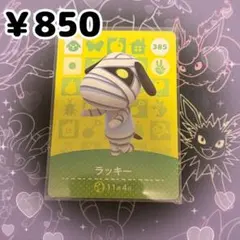 あつ森 ラッキー amiiboカード アミーボカード 新品未使用