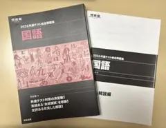 2026共通テスト総合問題集 国語 河合塾