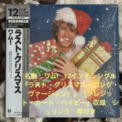 ワム!/Wham!/ラスト・クリスマス/ジョージ・マイケル/レコード/美盤
