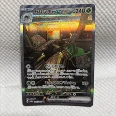 2025年最新】ヤバソチャSARの人気アイテム - メルカリ