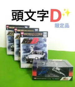 2025年最新】頭文字d トミカセットの人気アイテム - メルカリ