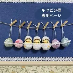 ミニミニイースター卵のガーランド あみぐるみ