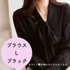 ボウタイブラウス シフォン 入学式 卒業式 フォーマル ブラック L 黒
