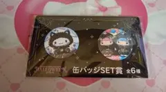 【新品】サンリオキャラクターズ ハロウィン2025缶バッジSET賞シナモロール