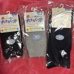ゴムなしゆったりソックス 24-26cm 3足セット