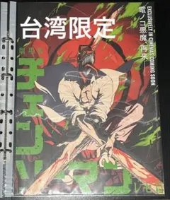 台湾 限定 映画 チェンソーマン デンジ 特典 夜光 A3ポスター ポスター