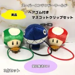 【USJ限定】ユニバ　マリオ　ヘアゴム　ヘアクリップ　ポニーセット