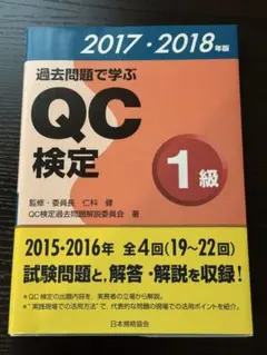 2026年最新】QC検定1級の人気アイテム - メルカリ
