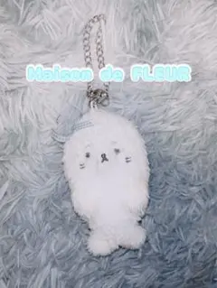 Maison de FLEUR アザラシキーホルダー
