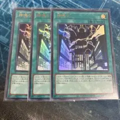 遊戯王　神鳴り ウルトラ 3枚