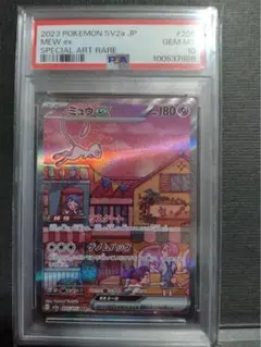 【psa10】ミュウex SAR SV2a ポケモンカード151 205/165