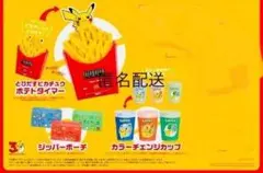 【匿名配送】マクドナルド ポケモン とびだすピカチュウ ポテトタイマーのサムネイル