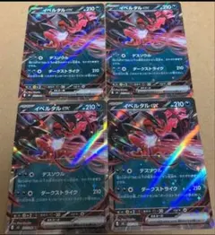 ポケカ　イベルタルex rr ４枚　ムニキスゼロ　デッキパーツ