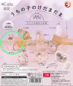 【初期購入】シャム　うちの子のけだまだま　ガチャガチャ　カプセルトイ　猫　正規品