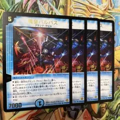 魔皇バルパス 4枚 プロモ 初期 旧枠 デュエマクラシック
