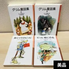 名作揃い❗️岩波少年文庫30冊　グリム童話集＆アラビアンナイト＆長くつ下のピッピ等 長くつ下のピッピ (岩波少年文庫 14) | アストリッド