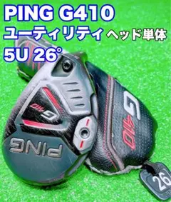 2025年最新】ping ユーティリティ ヘッドのみの人気アイテム