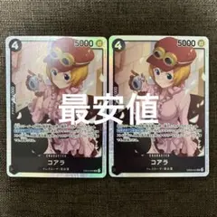 ワンピースカード コアラ SR EB03-042 2枚セット