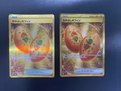 なかよしポフィン UR 2まとめ売り　SV6 変幻の仮面 133/101 ②