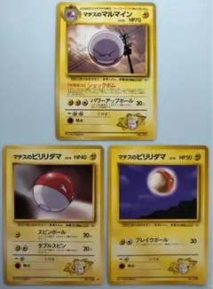 マチスのマルマイン＆マチスのビリリダマ×2 ポケモンカード旧裏のサムネイル