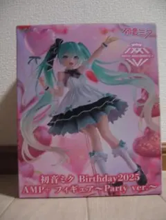 初音ミクBirthday 2025 AMP＋フィギュア～ party ver.