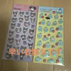 サンリオクロミ、ハンギョドン 立体シール2シートセット