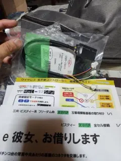 スマパチ オートコントローラー 彼女、お借りします用のサムネイル