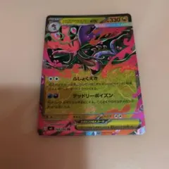 メガドラミドロex 330HP ポケモンカード - メルカリ