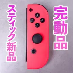ニンテンドー　ジョイコン(右)　ネオンレッド 239