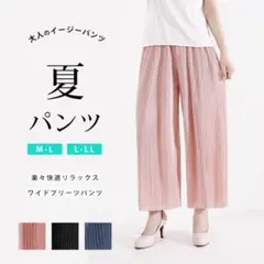 さらさらワイドプリーツパンツ 10分丈 L涼しい 春夏 夏用 ルームウェア
