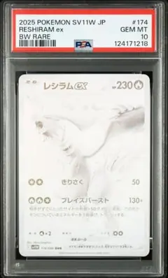 レシラムex BW Rare ARS鑑定10＋ ARS10】レシラム BWR ARS鑑定10 ホワイトフレア - メルカリ