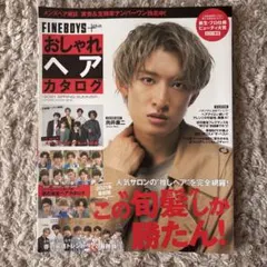 FINEBOYS plus おしゃれヘアカタログ