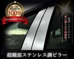 レガシィツーリングワゴンBR9【驚安・激安】日本製超鏡面ステンレスメッキ調ピラー