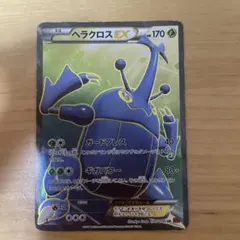 ヘラクロスEX SR XY3 ライジングフィスト 097/096 - メルカリ