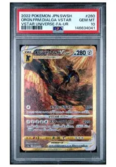 【PSA10】オリジンディアルガVSTAR 260/172