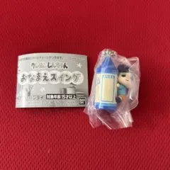 クレヨンしんちゃん おなまえスイング