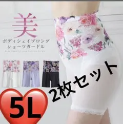 ＊2枚セット＊美Body salon＊ショーツガードル＊補正＊大きいサイズ5L＊