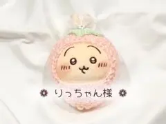 《 りっちゃん様専用 》 ぬい服 うさぎ用